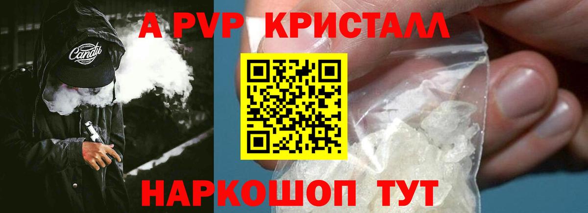 APVP Crystall Керчь