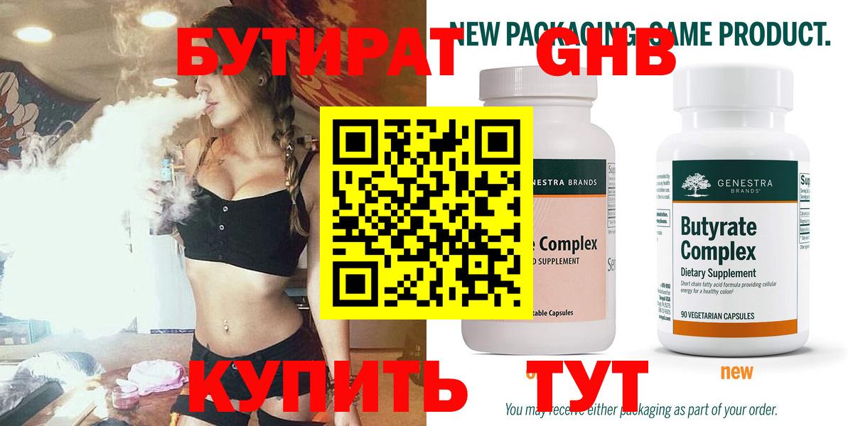 Бутират оксибутират Керчь