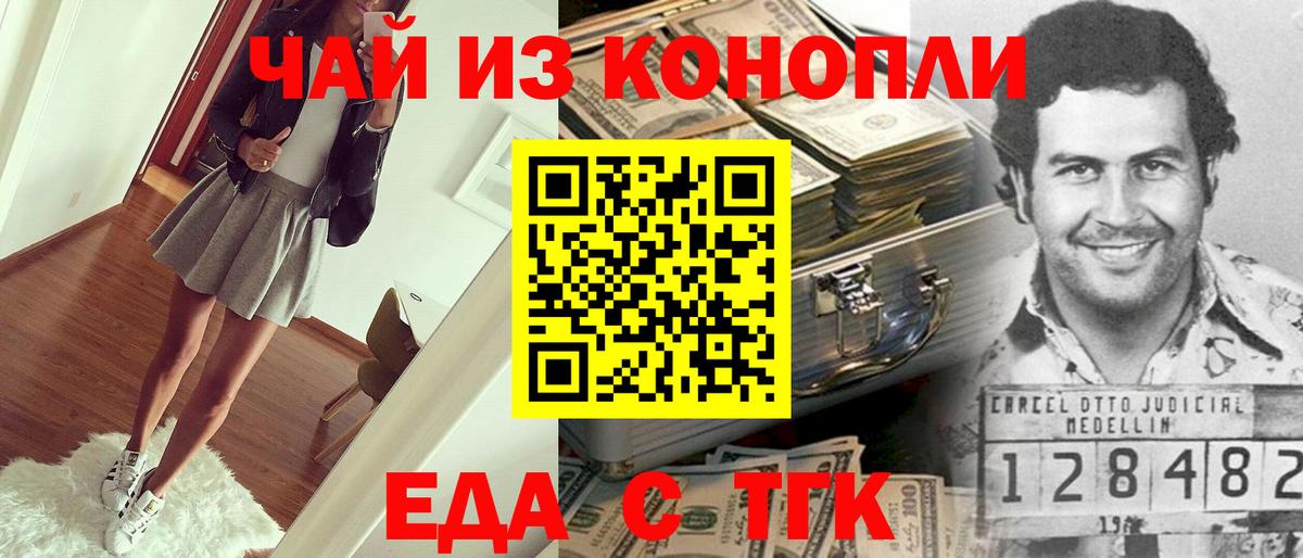 Еда ТГК конопля Керчь